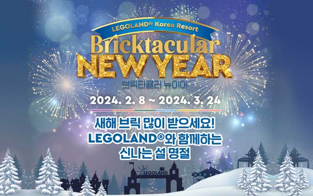 LEGOLAND® Korea Resort Bricktacular NEW YEAR  2024.2.8~3.24 새해 브릭 많이 받으세요! LEGOLAND®와 함께하는 신나는 설 명절