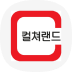 컬쳐랜드