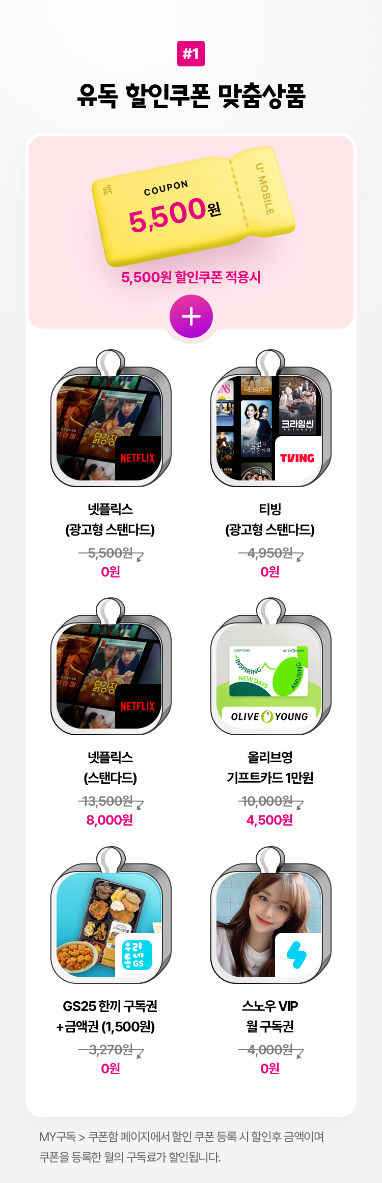 MVNO 상세페이지