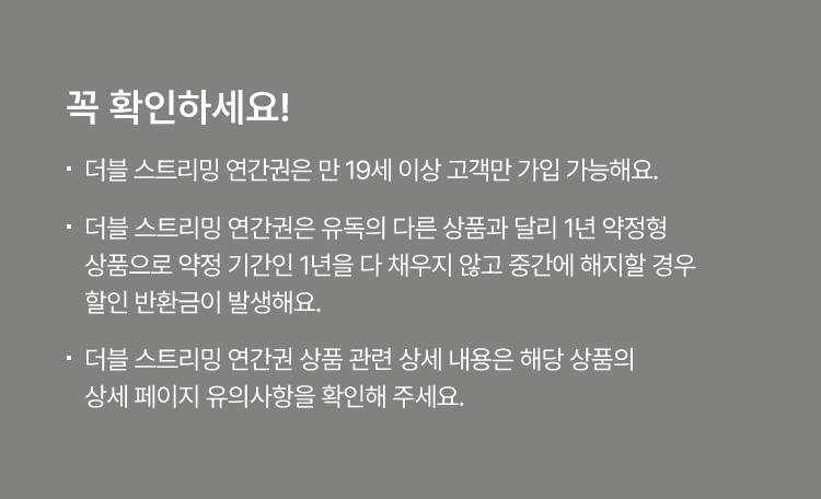 더블 연간권 이벤트 하단 참조