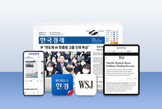 모바일한경+WSJ 월 구독권 