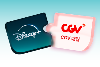 디즈니+CGV 구독팩 (매월)