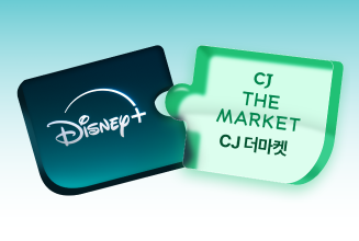 디즈니+CJ더마켓