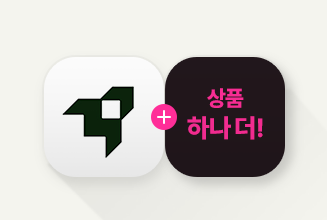 라이너Pro + 추가혜택