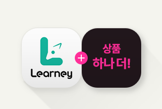 러니 + 추가혜택