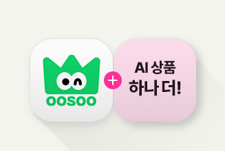 우수AI + 추가AI
