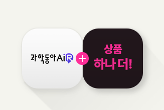 과학동아 AiR + 추가혜택