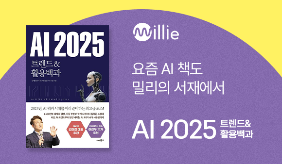 밀리의서재 1개월 구독권