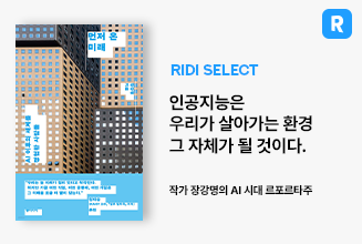 리디셀렉트 도서멤버쉽 월정액