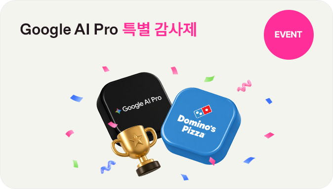 EVENT 한달 한정, Google AI Pro 특별 감사제