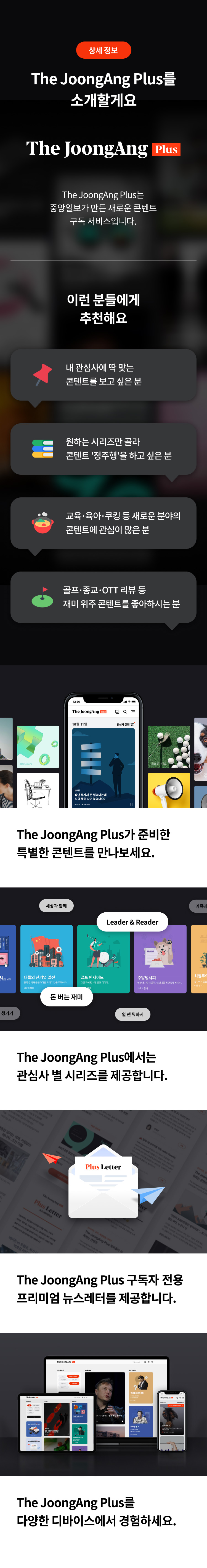 상세 정보
The JoongAng Plus를 소개할게요 
The JoongAng Plus 
The JoongAng Plus는 중앙일보가 만든 새로운 콘텐트 구독 서비스입니다. 
이런 분들에게 추천해요 
내 관심사에 딱 맞는 콘텐트를 보고 싶은 분 
원하는 시리즈만 골라 콘텐트 ‘정주행’을 하고 싶은 분 
교육,육아,쿠킹 등 새로운 분야의 콘텐트에 관심이 많은 분 
골프,종교?OTT 리뷰 등 재미 위주 콘텐트를 좋아하시는 분 
The JoongAng Plus가 준비한 특별한 콘텐트를 만나보세요 
The JoongAng Plus에서는 관심사 별 시리즈를 제공합니다. 
The JoongAng Plus 구독자 전용 프리미엄 뉴스레터를 제공합니다. 
The JoongAng Plus를 다양한 디바이스에서 경험하세요.