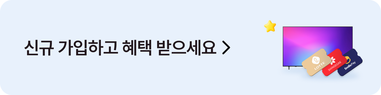 신규 가입하고 푸짐한 혜택 받으세요. 배너 클릭
