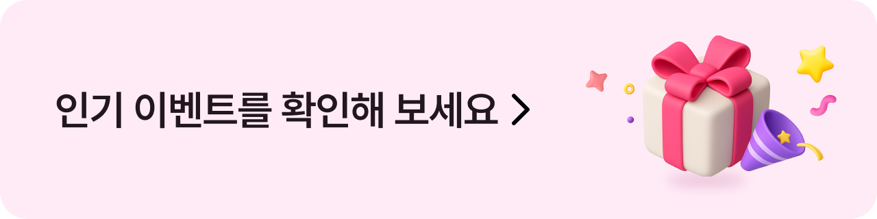 인기 이벤트를 확인해 보세요. 배너 클릭