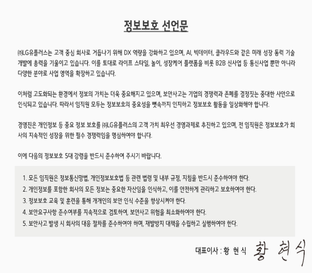 정보보호 선언문 내용 이미지 텍스트 아래 참고