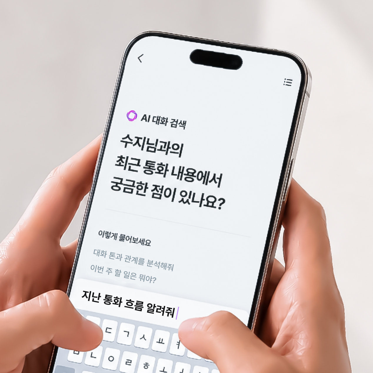 AI 대화 검색