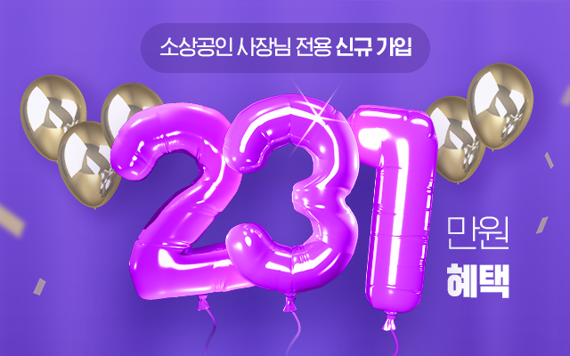 소상공인, 사장님, 231만원 혜택, 이벤트, 7%할인, 요금할인, 결합할인, 사장님광장
