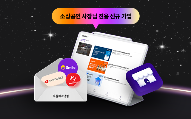 소상공인 전용 인터넷/IPTV 최대 258만원 혜택