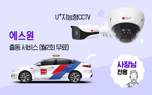 지능형CCTV 신규 가입 이벤트