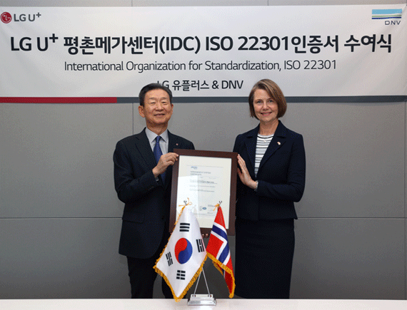 LG유플러스 인터넷데이터센터(IDC),  재난·재해 상황 안정적 고객서비스 제공 역량 인증