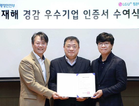 LG유플러스 데이터센터, 통신업계 최초 행정안전부 재해경감 우수기업 인증 획득