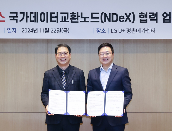 LG U+, KISTI와 평촌 IDC에 국가 연구 데이터 허브 만든다