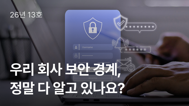 우리회사 보안, 뚫린지 모르는 상태일 수 있어요 | SASE 시리즈 ①