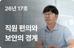 뉴스레터 17호 | AI 도입했더니 왜 오히려 막을 게 늘었을까요? | SASE 시리즈 ③